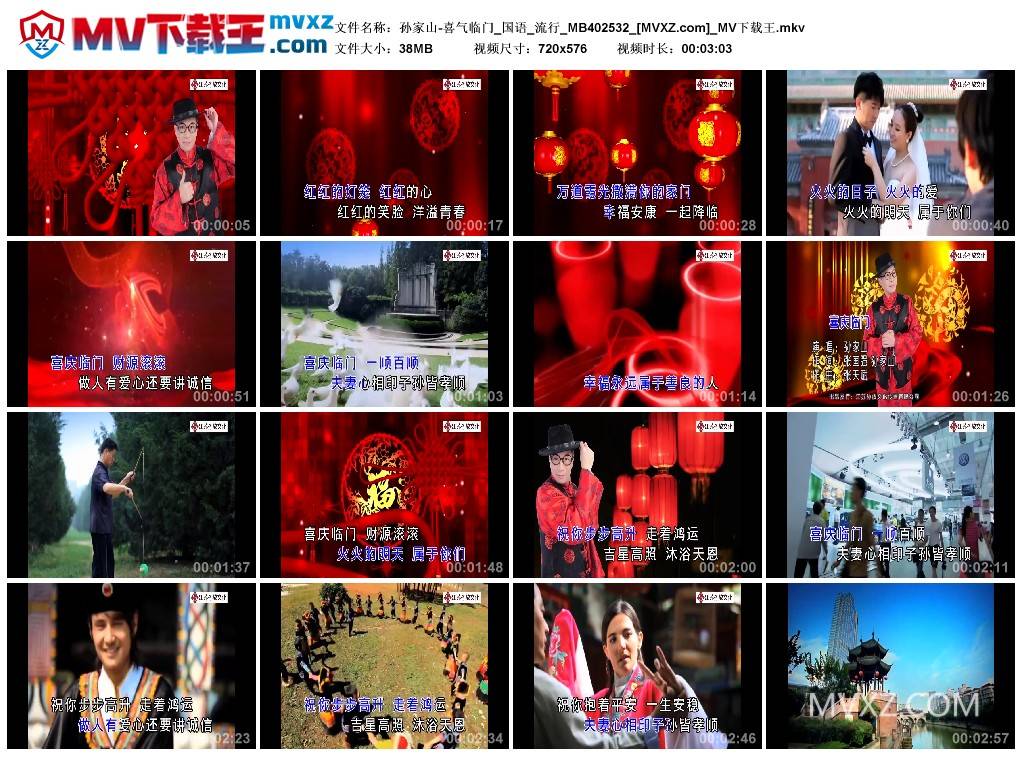 孙家山-喜气临门_国语_流行_MB402532